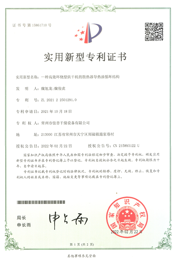 導(dǎo)熱油散熱器 （專利號(hào)：ZL 2021 2 2501291.0）